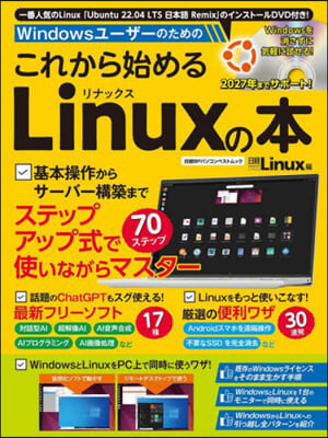 Winユ-ザ-のためのLinux入門ガイ
