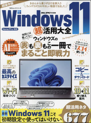 Windows11超活用大全