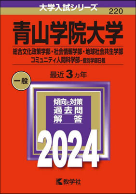 靑山學院大學 總合文化政策.社會情報.地