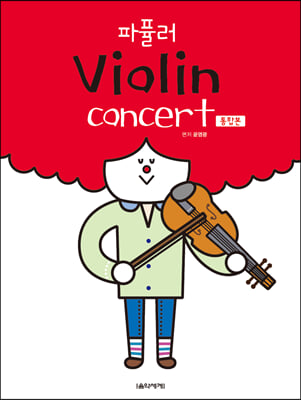 파퓰러 Violin concert 통합본