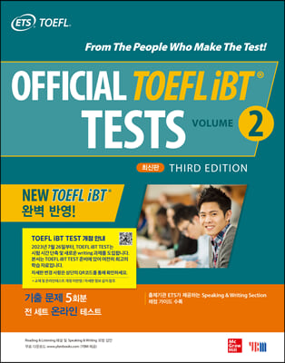 Official TOEFL iBT&#174; Tests Volume 2 최신판 3th edition