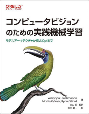 コンピュ-タビジョンのための實踐機械學習