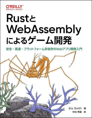 RustとWebAssemblyによるゲ