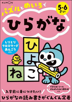 パズルとめいろでひらがな