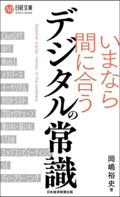 いまなら間に合うデジタルの常識