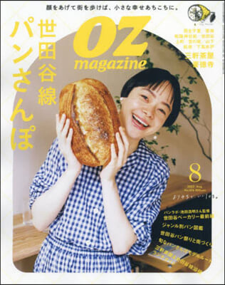 OZ magazine(オズマガジン) 2023年8月號