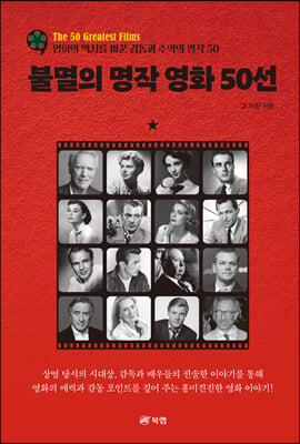 불멸의 명작 영화 50선