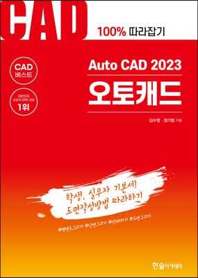 Auto CAD 2023 오토캐드