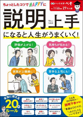 說明上手になると人生がうまくいく!