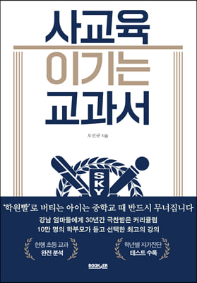 사교육 이기는 교과서