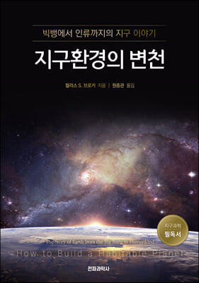 지구환경의 변천