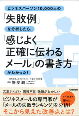 ビジネスパ-ソン10，000人の「失敗例