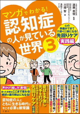 認知症の人が見ている世界 3