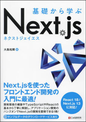 基礎から學ぶ Next.js