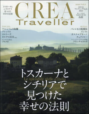 CREA TRAVELLER 2023年8月號