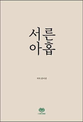 서른아홉