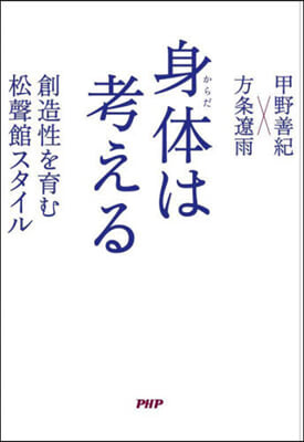 身體は考える