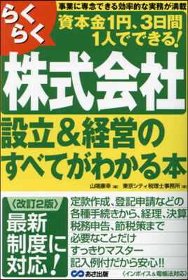 株式會社設立&amp;經營のすべてがわかる本