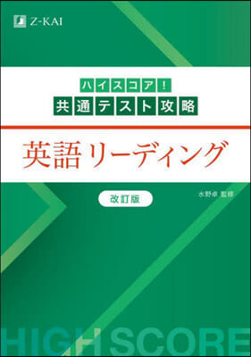 共通テスト攻略 英語リ-ディング