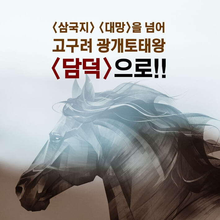 광개토태왕 담덕 1 - 예스24