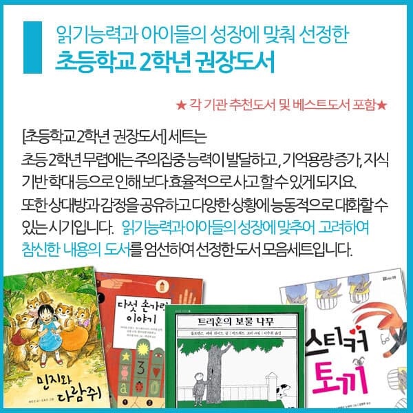초등 2학년 권장도서와 필독도서 30권세트/상품권1만