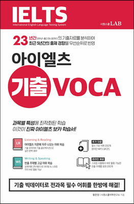 아이엘츠 기출 보카 IELTS VOCA