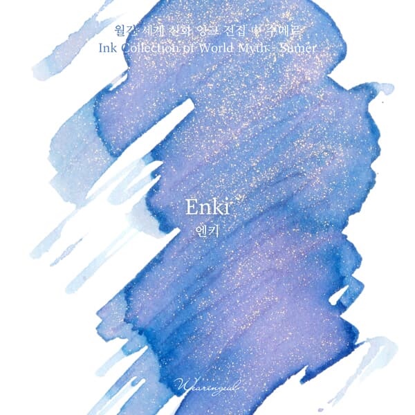 글입다 엔키(Enki) 세계 신화 잉크 30ml