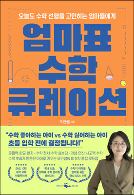 엄마표 수학 큐레이션 