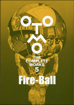 大友克洋全集 OTOMO THE COMPLETE WORKS Fire-Ball