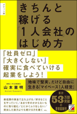 ポケット版 きちんと稼げる「1人會社」の