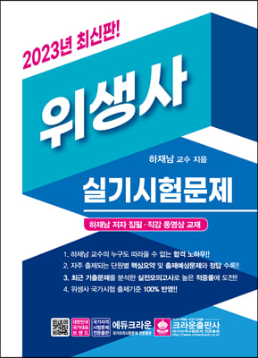 2023 위생사 실기시험문제