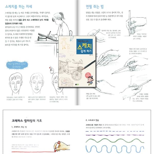 김충원의 어린이를 위한 스케치 쉽게 하기 3권세트