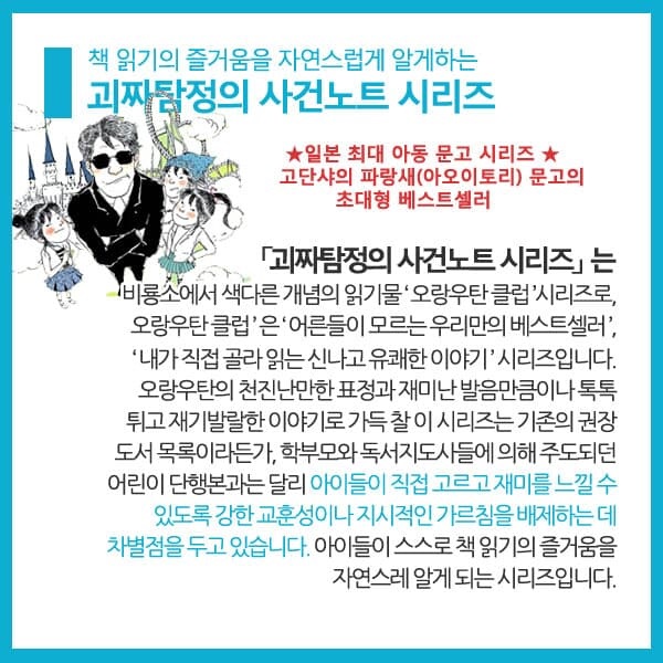 오랑우탄클럽 괴짜탐정의 사건노트 14권세트 완결/상품권5천