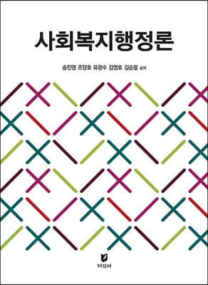 사회복지행정론