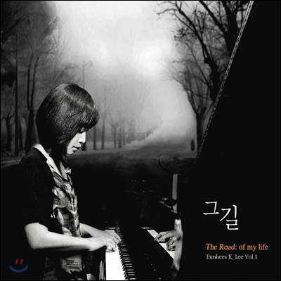 김은희 1집 - 그 길 (The Road: Of My Life)