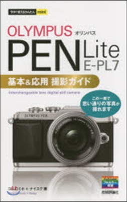 オリンパスPEN Lite E－PL7