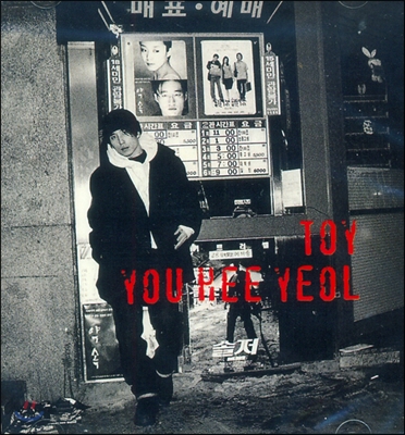 토이 (Toy) 4집 - A Night In Seoul