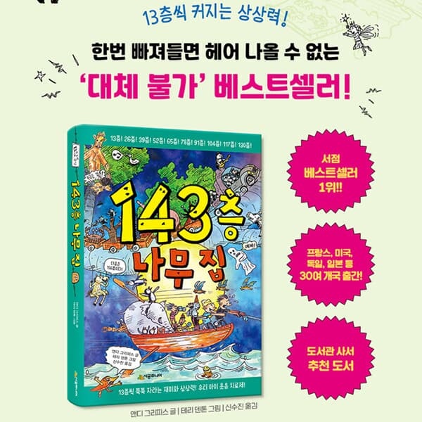 456북클럽 나무집 11권세트/상품권5천