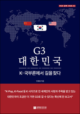 G3 대한민국