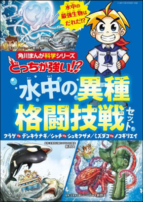 どっちが强い!?水中の異種格鬪技戰 全3