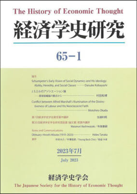 經濟學史硏究 65－1