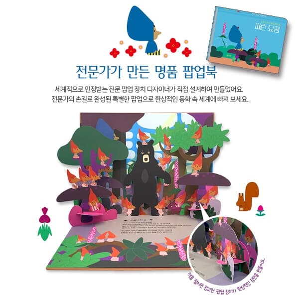 블루래빗 팝업 조작 사운드북 5권세트