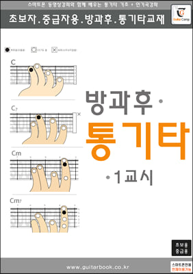 방과후 통기타 1교시 (스프링)