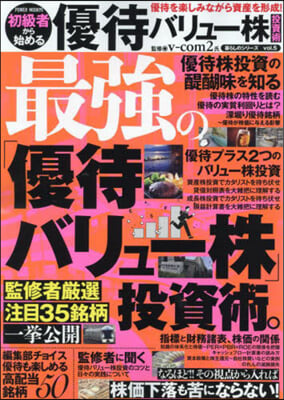 初級者から始める優待バリュ-株投資術