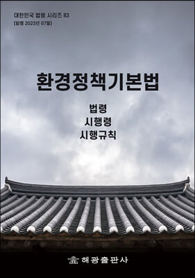 환경정책기본법