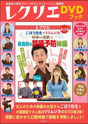 DVD 昭和の演歌で晝食前の誤嚥予防體操