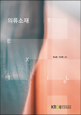 의류소재