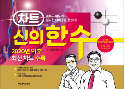 차트 신의 한 수