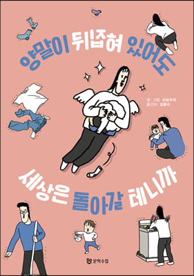 양말이 뒤집혀 있어도 세상은 돌아갈 테니까