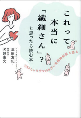 これって本當に「纖細さん」?と思ったら讀